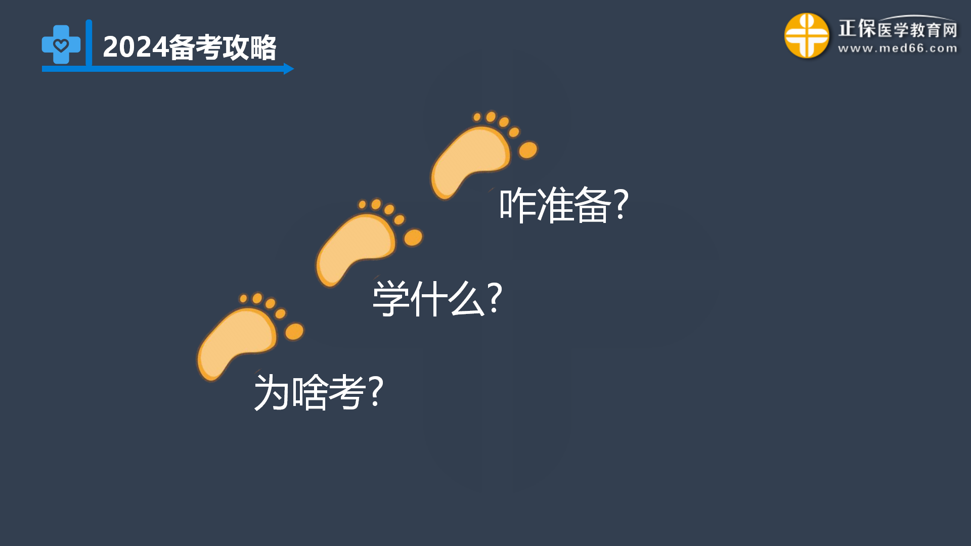 2024口腔備考攻略詳解_03 2024口腔備考攻略詳解_03