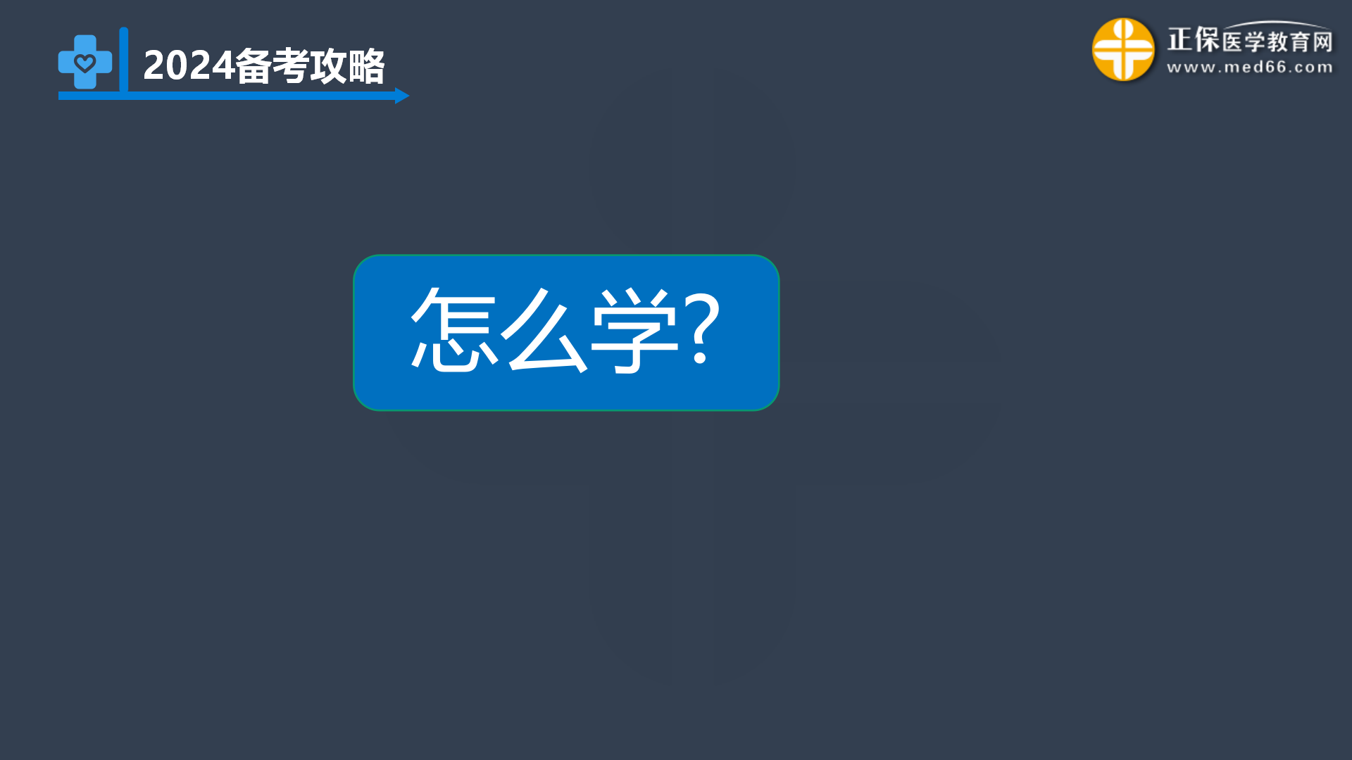2024口腔備考攻略詳解_12 2024口腔備考攻略詳解_12