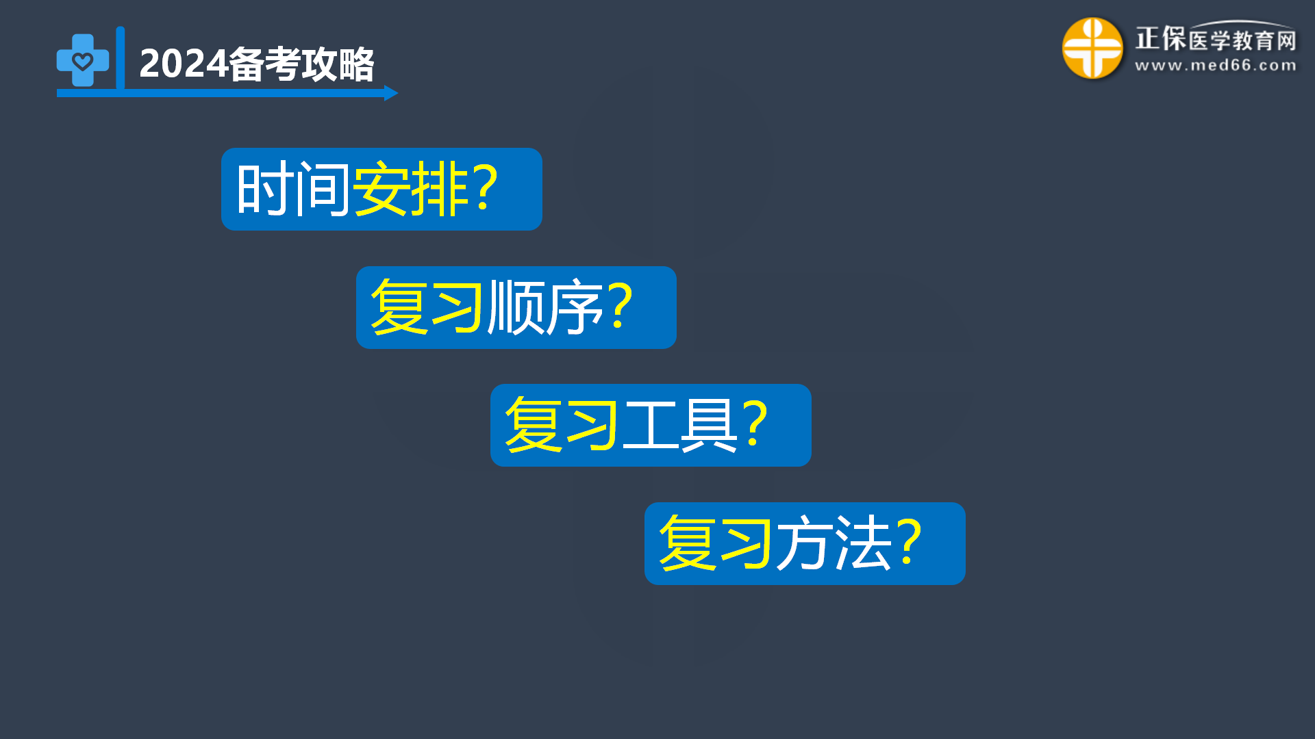 2024口腔備考攻略詳解_14 2024口腔備考攻略詳解_14