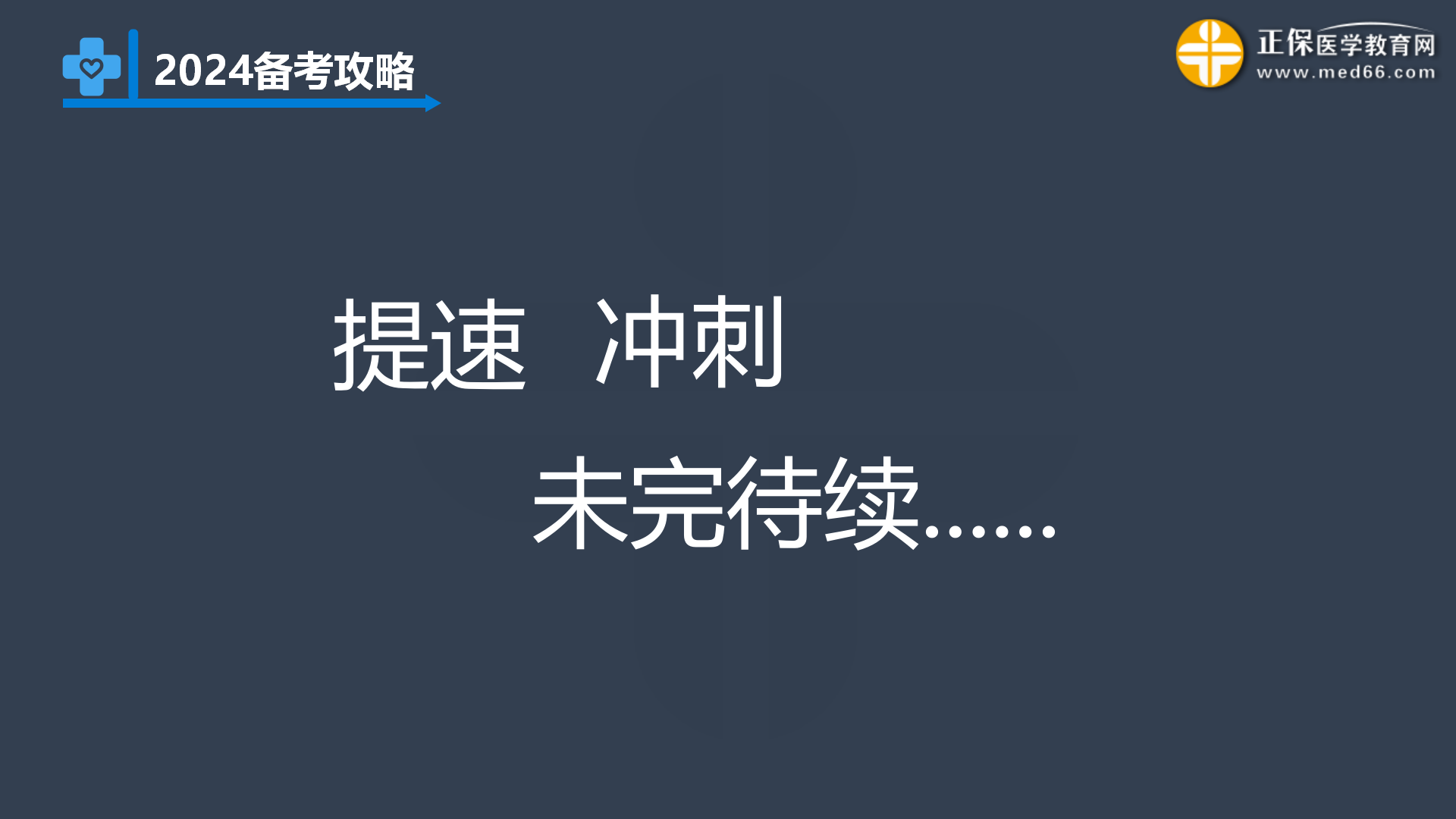 2024口腔備考攻略詳解_22 2024口腔備考攻略詳解_22