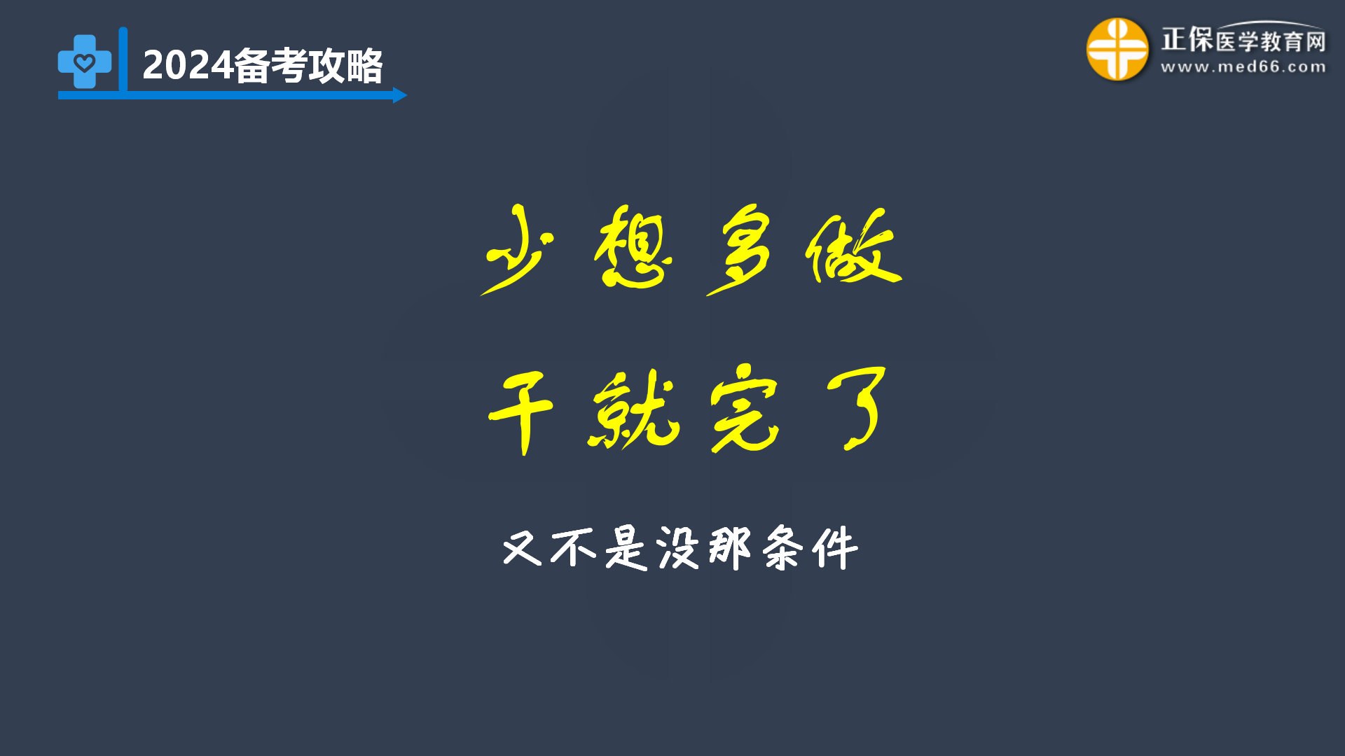 2024口腔備考攻略詳解_24 2024口腔備考攻略詳解_24