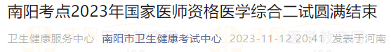 南陽考點2023年國家醫(yī)師資格醫(yī)學(xué)綜合二試圓滿結(jié)束 南陽考點2023年國家醫(yī)師資格醫(yī)學(xué)綜合二試圓滿結(jié)束