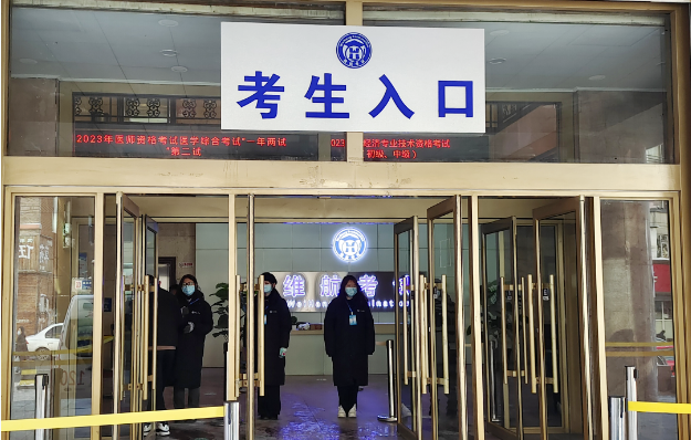 長春市2023年醫(yī)師資格考試醫(yī)學(xué)綜合考試“一年兩試”工作圓滿完成 長春市2023年醫(yī)師資格考試醫(yī)學(xué)綜合考試“一年兩試”工作圓滿完成