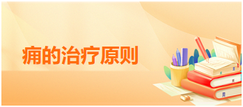 癰的治療原則 癰的治療原則