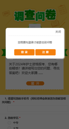 調(diào)查問(wèn)卷 調(diào)查問(wèn)卷