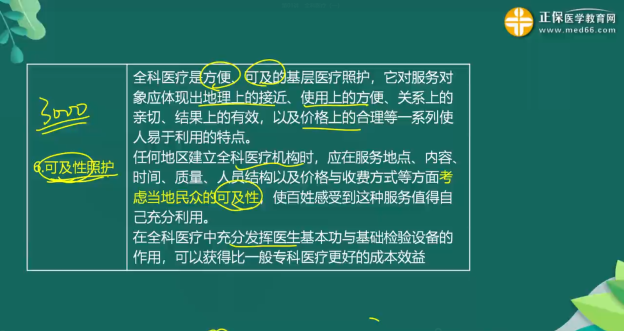 全科醫(yī)療知識(shí)點(diǎn)總結(jié)4 全科醫(yī)療知識(shí)點(diǎn)總結(jié)4