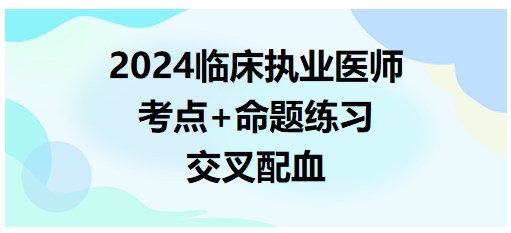 交叉配血 交叉配血