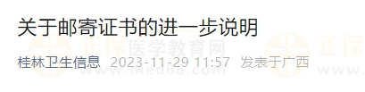 關于郵寄證書的進一步說明 關于郵寄證書的進一步說明