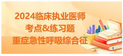 重癥急性呼吸綜合征(SARS) 重癥急性呼吸綜合征(SARS)