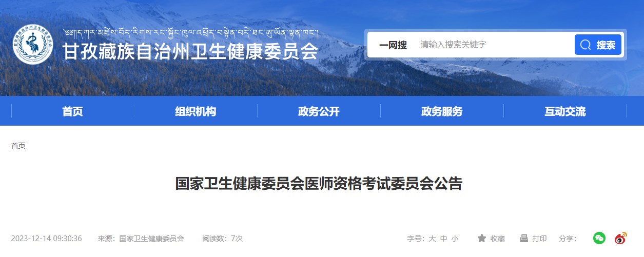 國家衛(wèi)生健康委員會(huì)醫(yī)師資格考試委員會(huì)公告 國家衛(wèi)生健康委員會(huì)醫(yī)師資格考試委員會(huì)公告