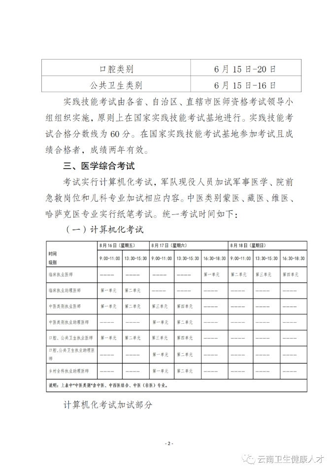 云南大理公告2 云南大理公告2