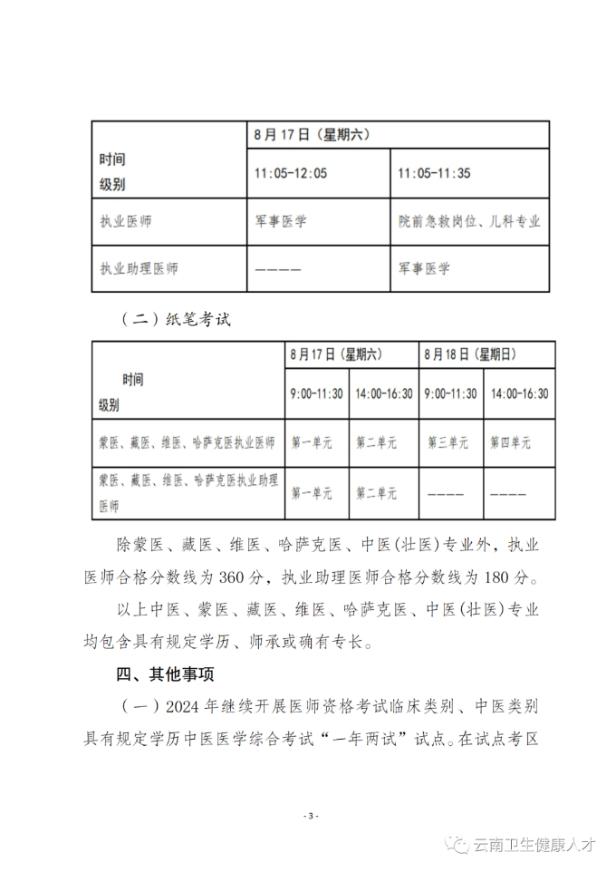 云南大理公告3 云南大理公告3