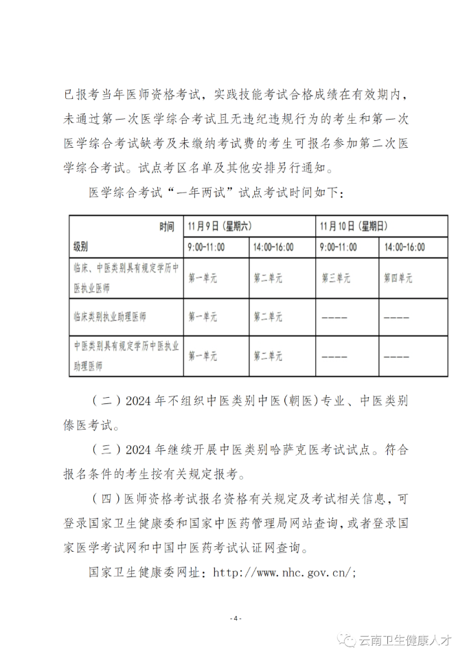 云南大理公告4 云南大理公告4
