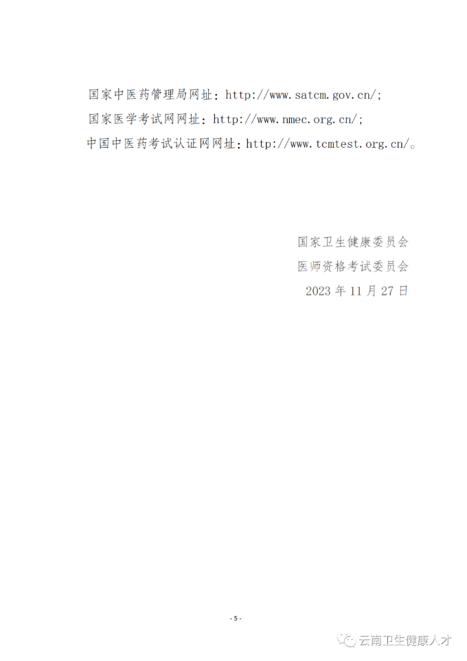 云南大理公告5 云南大理公告5