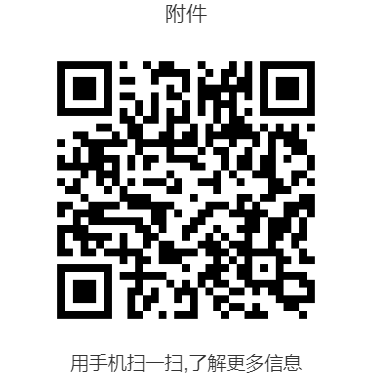 附件掃碼下載 附件掃碼下載