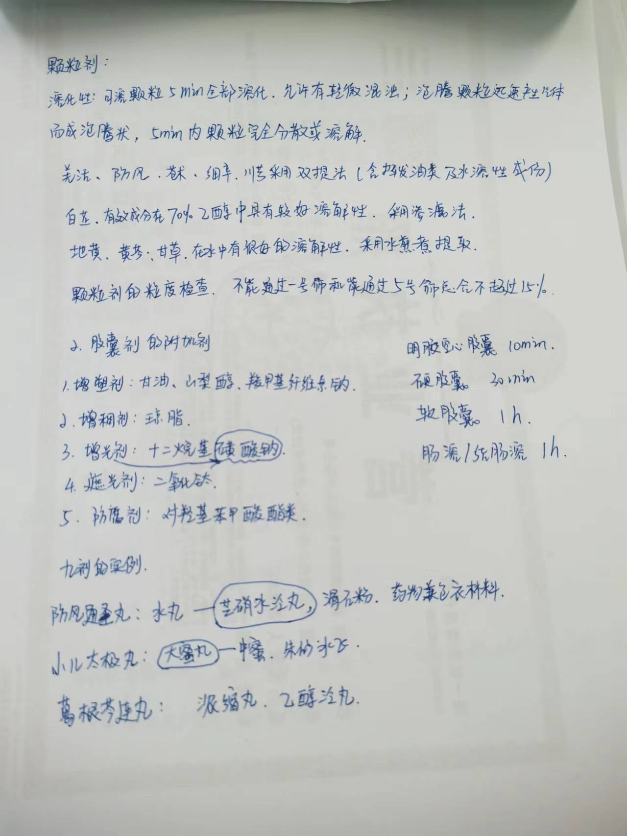 備考筆記8 備考筆記8