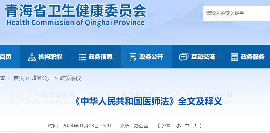 《中華人民共和國醫(yī)師法》全文及釋義 《中華人民共和國醫(yī)師法》全文及釋義