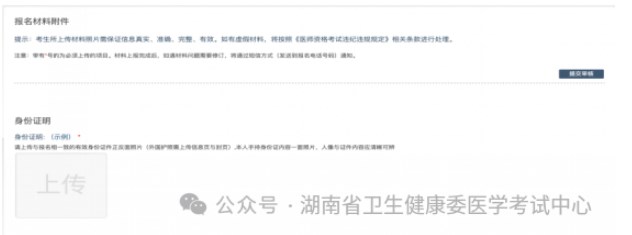 考生上傳報名材料 考生上傳報名材料