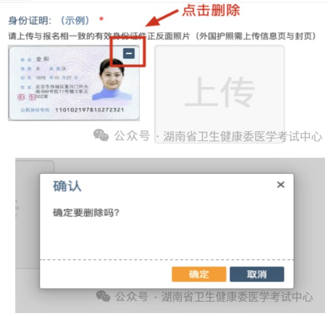 刪除并重新上傳圖片 刪除并重新上傳圖片