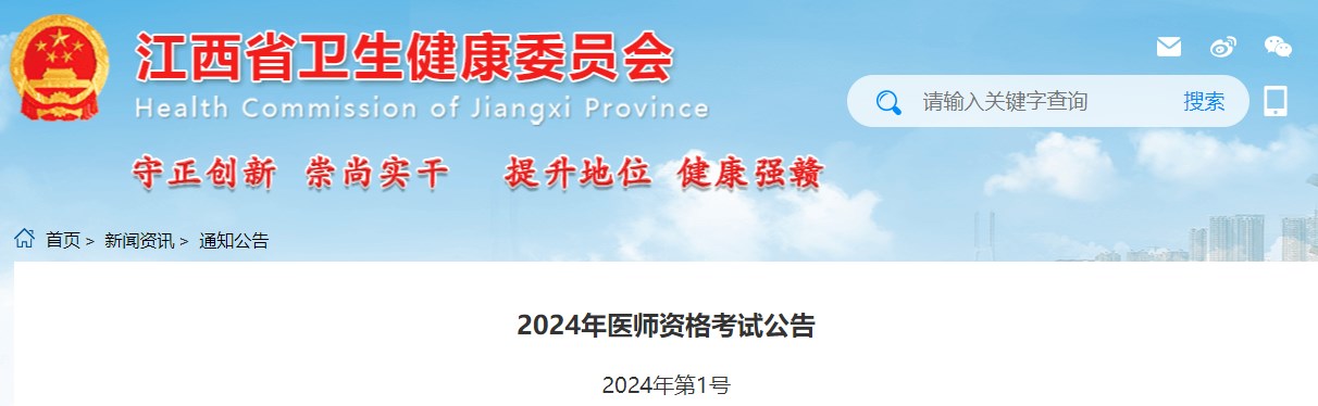 2024年醫(yī)師資格考試公告 2024年醫(yī)師資格考試公告