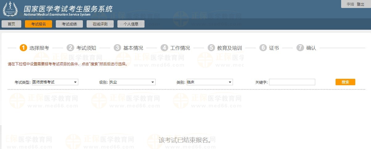 2024醫(yī)師資格考試報名1月22日開始 2024醫(yī)師資格考試報名1月22日開始