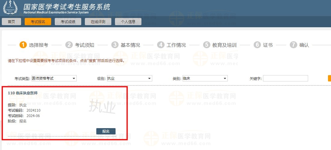 2024醫(yī)師資格考試報名入口 2024醫(yī)師資格考試報名入口