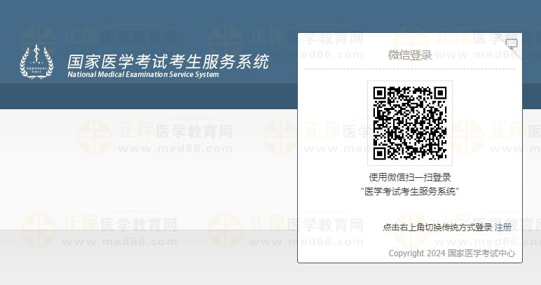 國家醫(yī)學(xué)考試網(wǎng)醫(yī)師資格考試報名入口 國家醫(yī)學(xué)考試網(wǎng)醫(yī)師資格考試報名入口