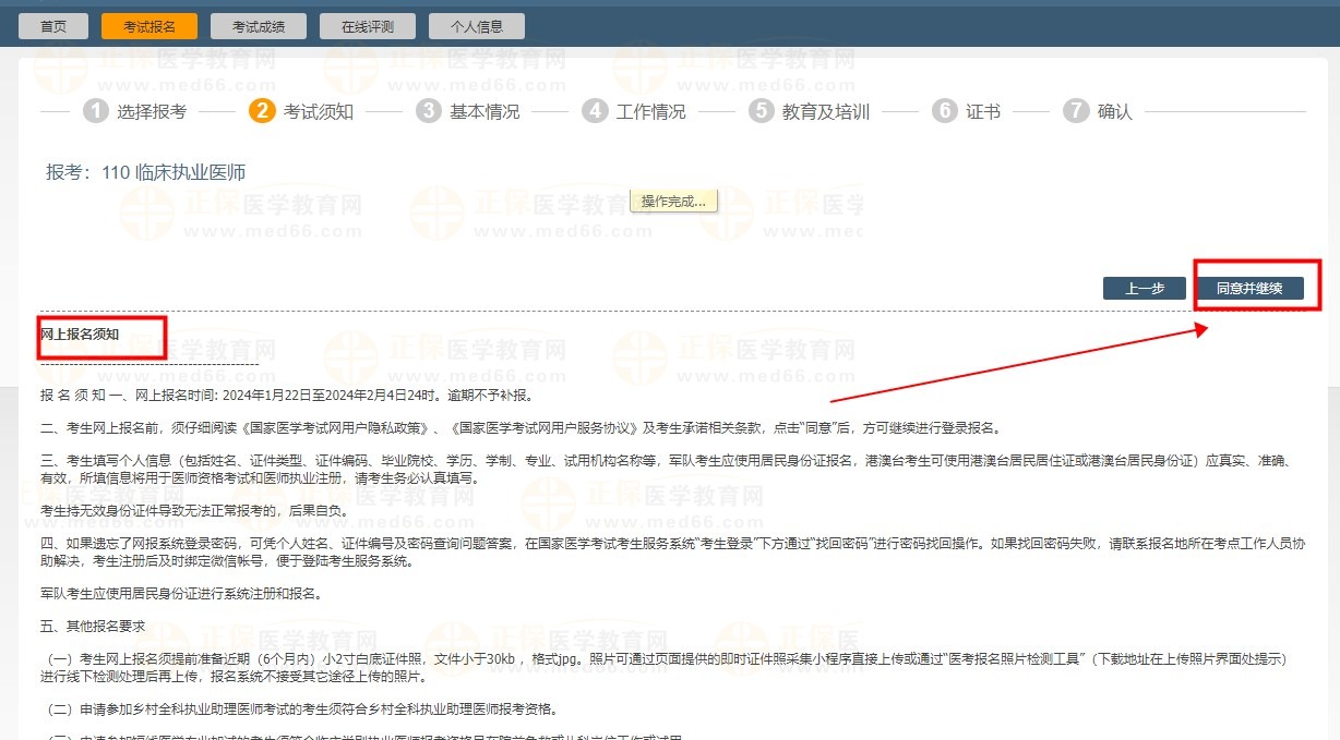 報名須知 報名須知