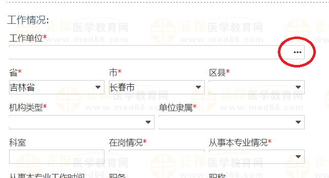考試報名申請增補衛(wèi)生機構流程1 考試報名申請增補衛(wèi)生機構流程1
