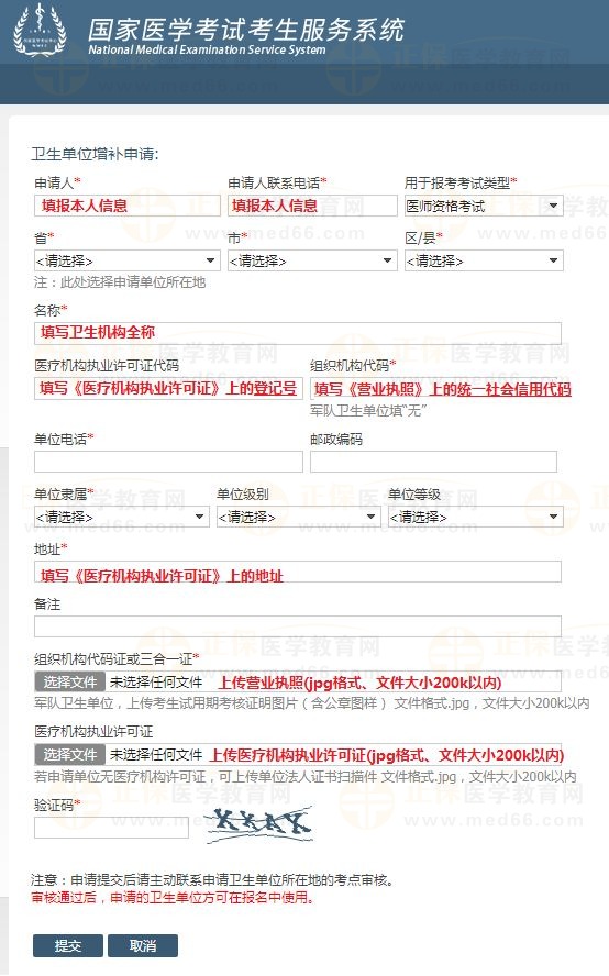 考試報名申請增補衛(wèi)生機構流程6 考試報名申請增補衛(wèi)生機構流程6