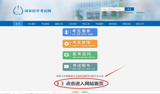 登陸國家醫(yī)學(xué)考試網(wǎng)主界面 登陸國家醫(yī)學(xué)考試網(wǎng)主界面