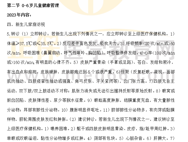 2024年鄉(xiāng)村全科助理醫(yī)師官方教材《公共衛(wèi)生》科目變動(dòng)詳情1 2024年鄉(xiāng)村全科助理醫(yī)師官方教材《公共衛(wèi)生》科目變動(dòng)詳情1