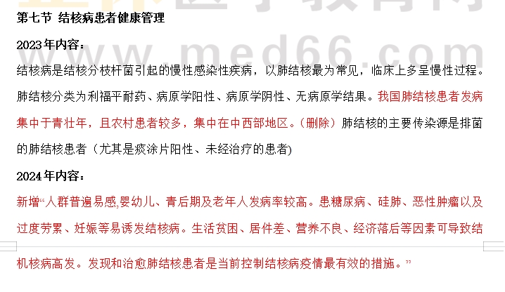 2024年鄉(xiāng)村全科助理醫(yī)師官方教材《公共衛(wèi)生》科目變動(dòng)詳情6 2024年鄉(xiāng)村全科助理醫(yī)師官方教材《公共衛(wèi)生》科目變動(dòng)詳情6