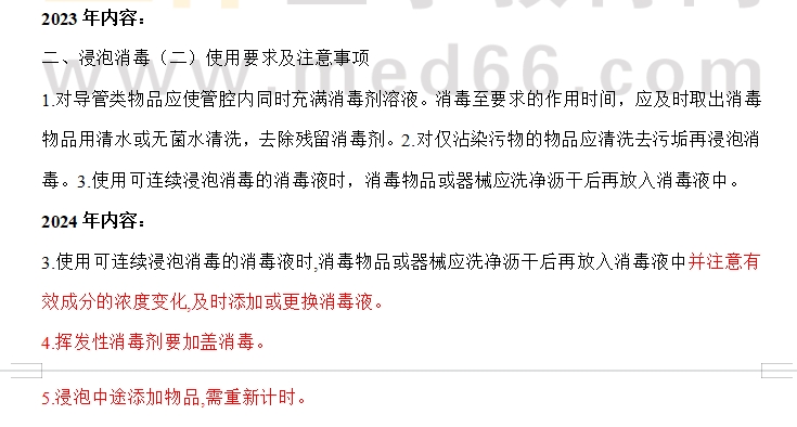 2024年鄉(xiāng)村全科助理醫(yī)師官方教材《公共衛(wèi)生》科目變動(dòng)詳情8 2024年鄉(xiāng)村全科助理醫(yī)師官方教材《公共衛(wèi)生》科目變動(dòng)詳情8