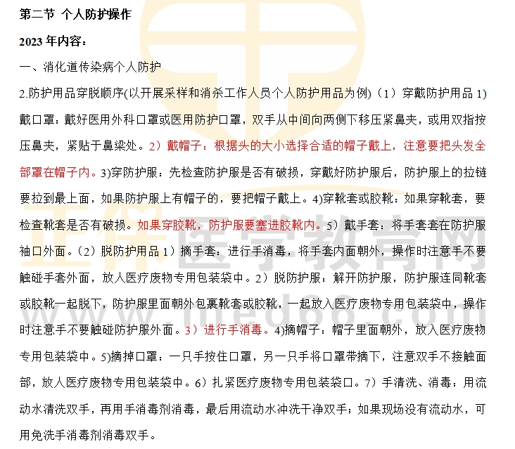 2024年鄉(xiāng)村全科助理醫(yī)師官方教材《公共衛(wèi)生》科目變動(dòng)詳情10 2024年鄉(xiāng)村全科助理醫(yī)師官方教材《公共衛(wèi)生》科目變動(dòng)詳情10