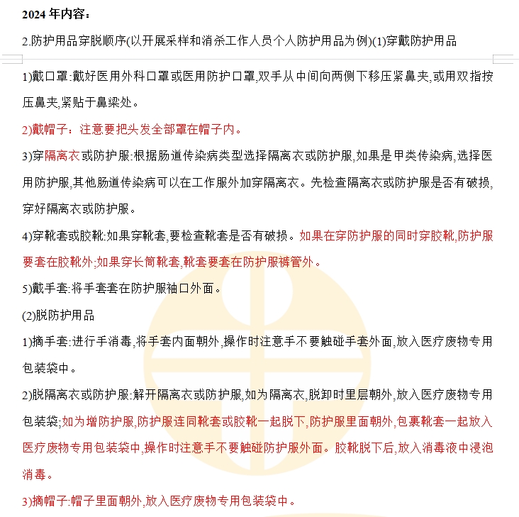 2024年鄉(xiāng)村全科助理醫(yī)師官方教材《公共衛(wèi)生》科目變動(dòng)詳情11 2024年鄉(xiāng)村全科助理醫(yī)師官方教材《公共衛(wèi)生》科目變動(dòng)詳情11