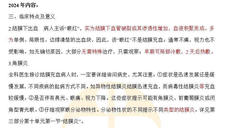 2024鄉(xiāng)村全科助理官方教材《全科醫(yī)療》變動3 2024鄉(xiāng)村全科助理官方教材《全科醫(yī)療》變動3