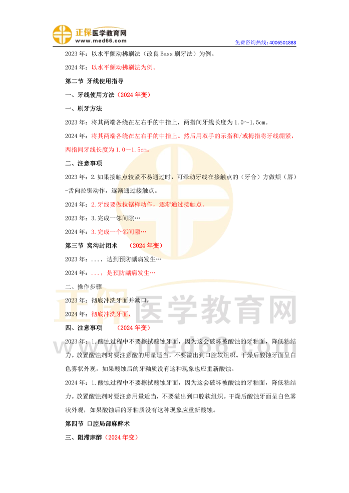 2024口腔助理醫(yī)師實踐技能教材變動對比匯總2 2024口腔助理醫(yī)師實踐技能教材變動對比匯總2