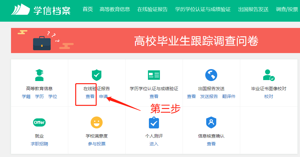 學(xué)信網(wǎng)-3