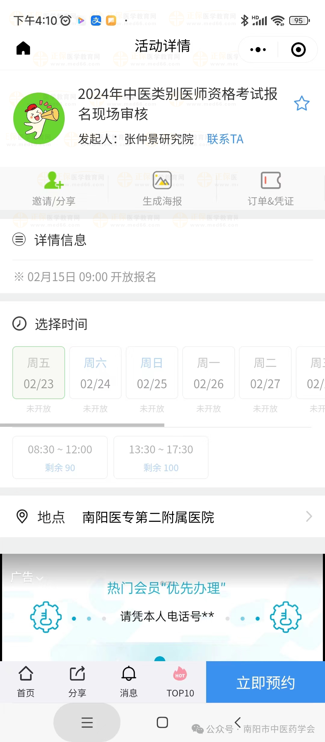 手機(jī)微信預(yù)約操作流程3 手機(jī)微信預(yù)約操作流程3