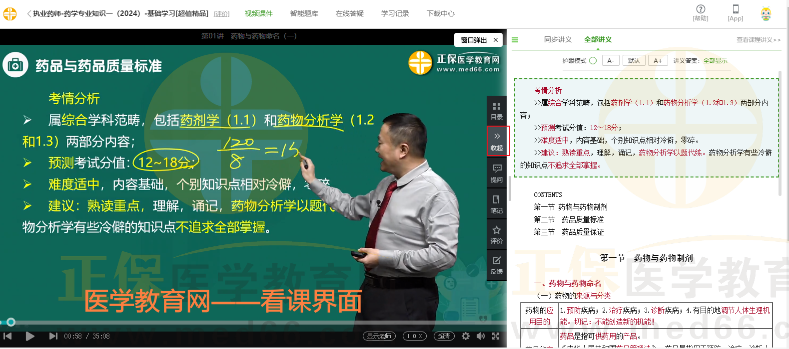 看課界面_副本_副本 看課界面_副本_副本