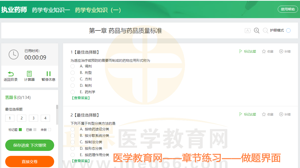 題庫(kù)-做題界面_副本_副本 題庫(kù)-做題界面_副本_副本