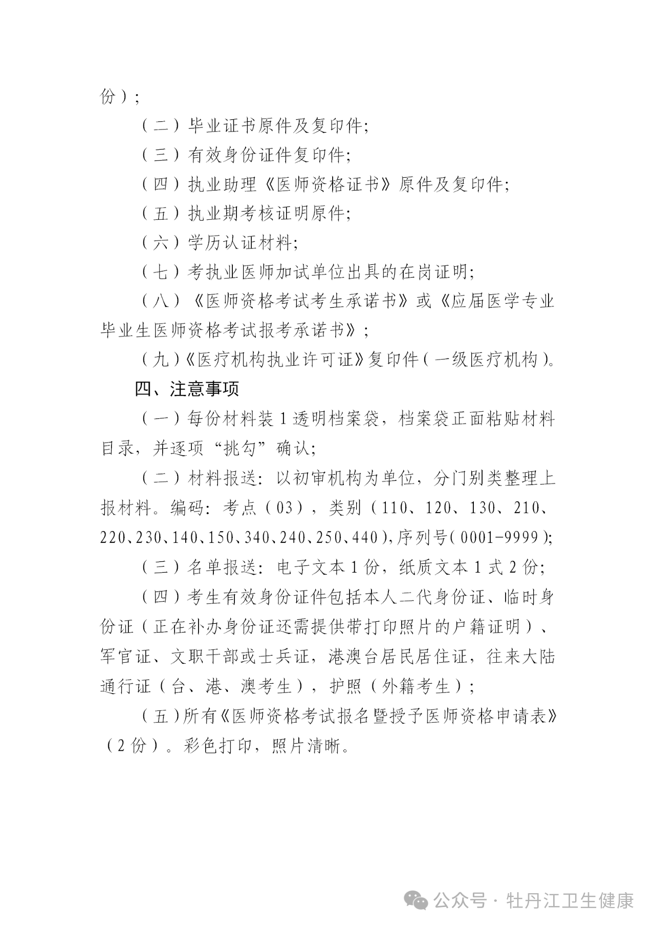 附件1注意事項(xiàng) 附件1注意事項(xiàng)