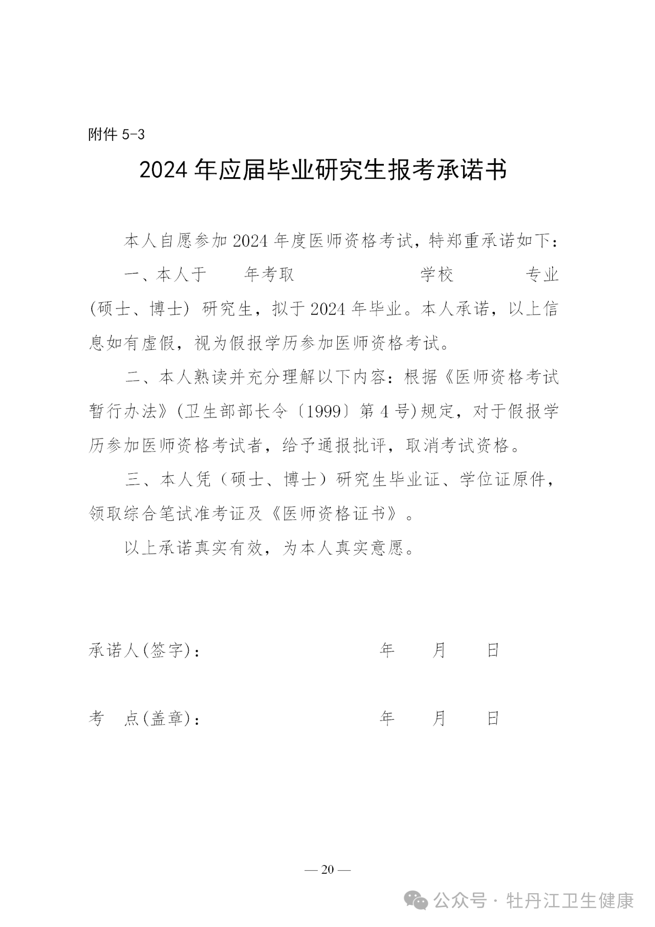 附件5-32024年應(yīng)屆畢業(yè)研究生報(bào)考承諾書 附件5-32024年應(yīng)屆畢業(yè)研究生報(bào)考承諾書