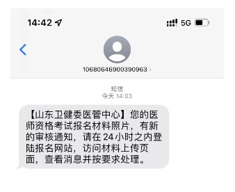 推送的短信通知 推送的短信通知