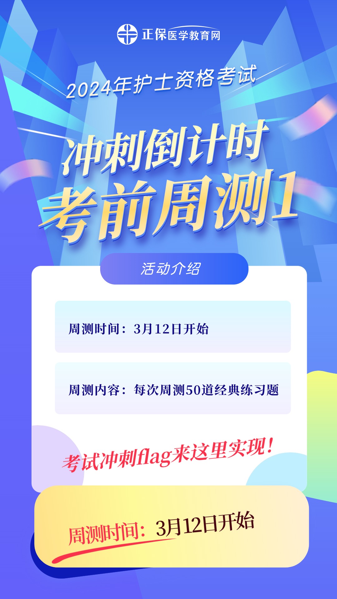 護(hù)士考前周測(cè)1 護(hù)士考前周測(cè)1