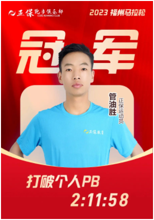 賽事喜報(bào)：正保運(yùn)動(dòng)員管油勝、王佳浩雙雙打破個(gè)人PB！