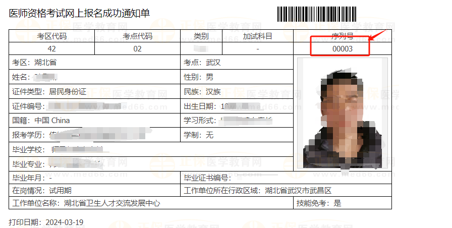 湖北2024年醫(yī)師資格考試報(bào)名資格審核結(jié)果查看2 湖北2024年醫(yī)師資格考試報(bào)名資格審核結(jié)果查看2