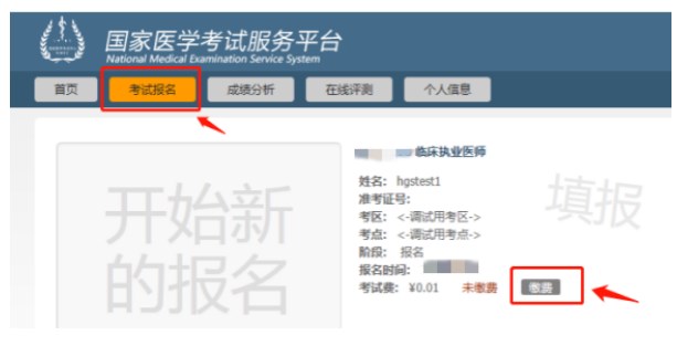 繳費入口 繳費入口