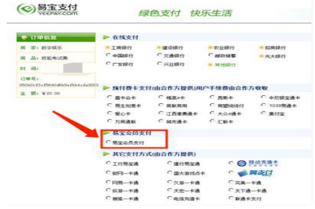 選擇支付方式 選擇支付方式